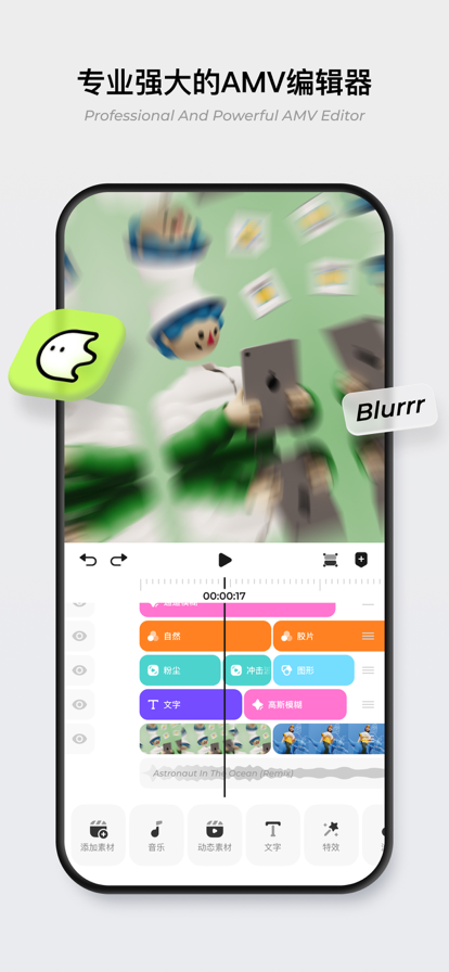 blurrr免费版正版下载安装