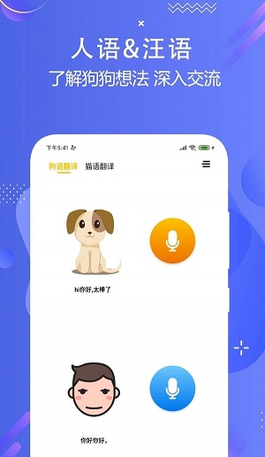 猫狗语言翻译交流器正版下载安装