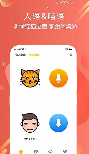 猫狗语言翻译交流器正版下载安装