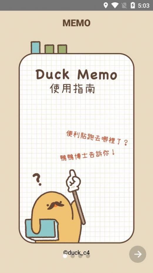 DuckMemo正版下载安装