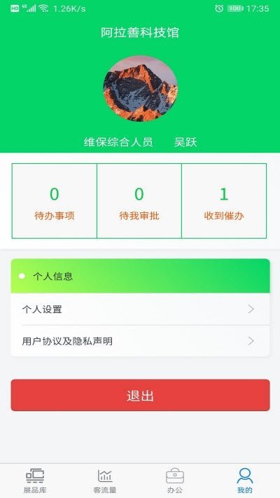 科润云平台正版下载安装