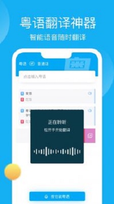 粤语学习帮正版下载安装