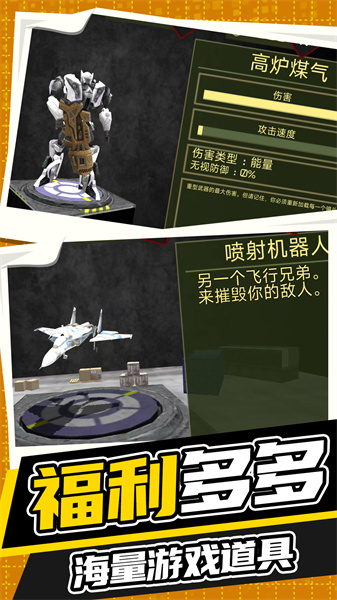 王牌机甲战斗模拟正版下载安装