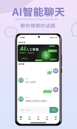 Chat图灵智能Ai软件正版下载安装