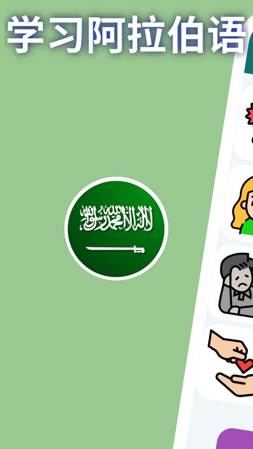 学习阿拉伯语2023正版下载安装