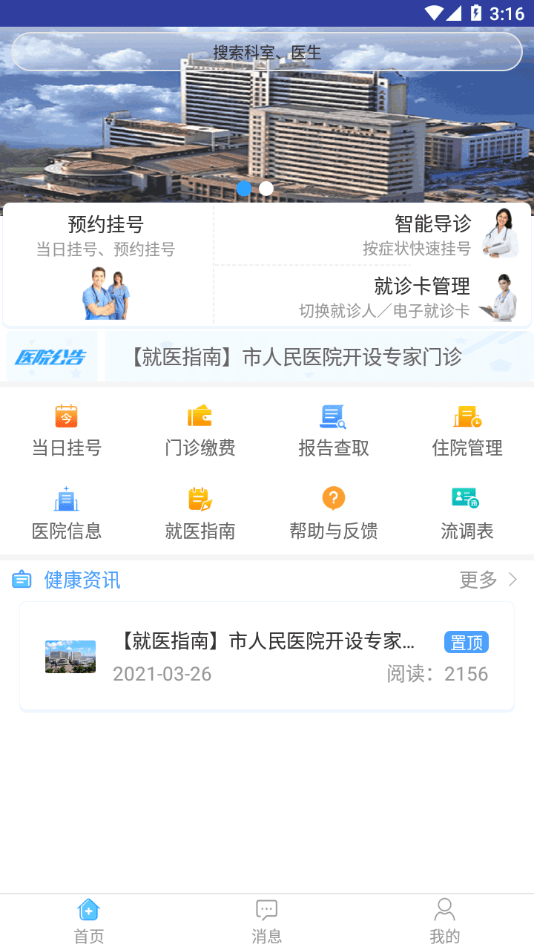 天津人民医院挂号预约app正版下载安装