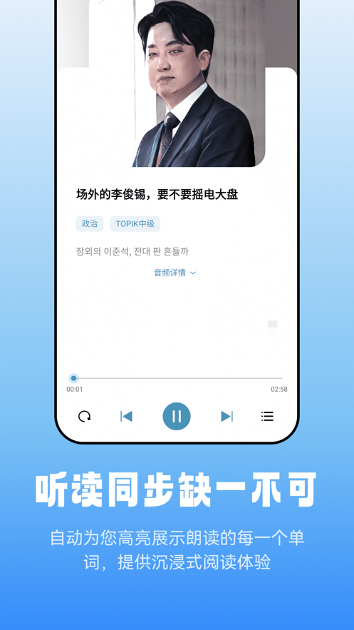 莱特韩语阅读听力正版下载安装