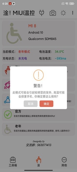淦miui温控app正版下载安装