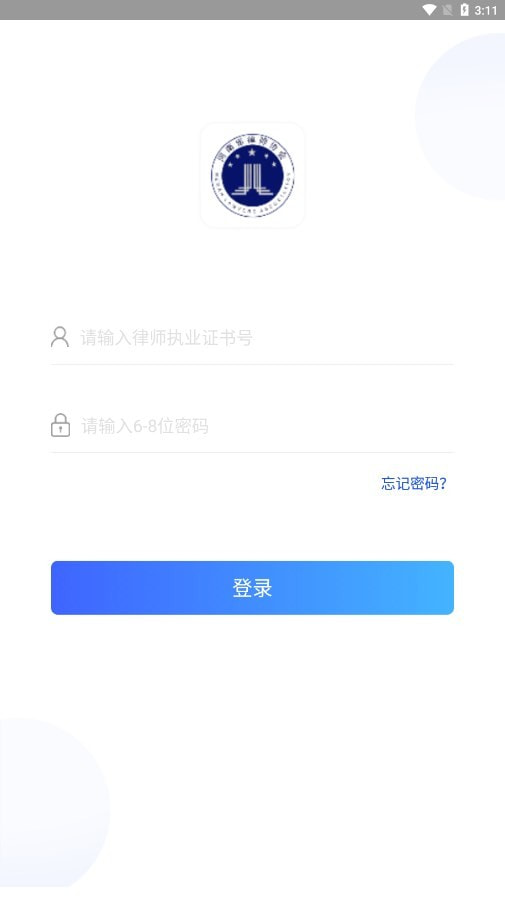河南律师之家app正版下载安装