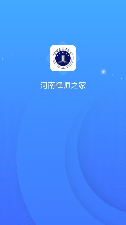 河南律师之家app正版下载安装