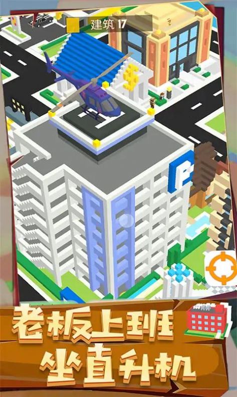 城市建造3D正版下载安装