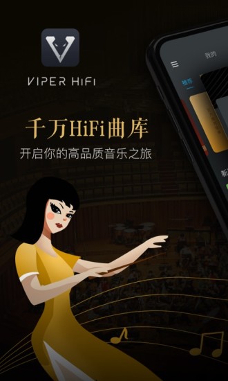 viper hifi手机全年免费版 正版下载安装