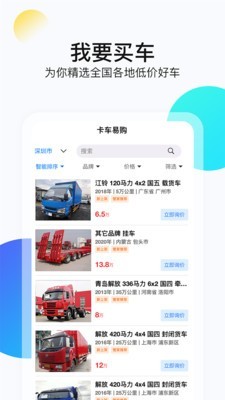 卡车易购二手车交易网正版下载安装