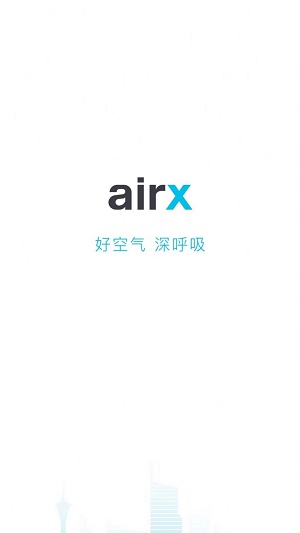 airx电器正版下载安装