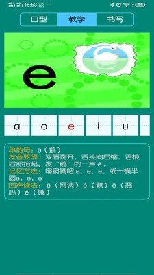 汉语拼音学习正版下载安装