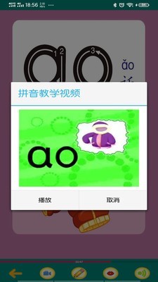 汉语拼音学习正版下载安装