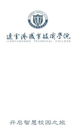 连云港职业技术学院正版下载安装