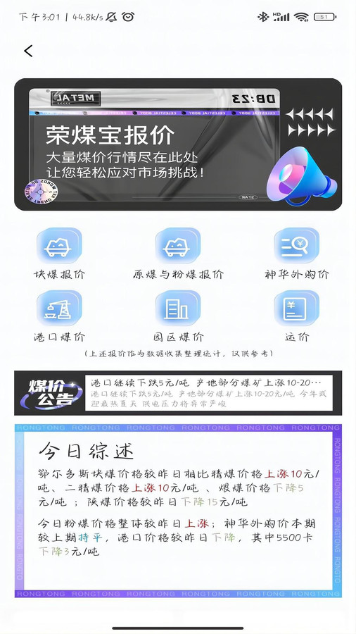 荣煤宝煤炭产业互联网平台正版下载安装