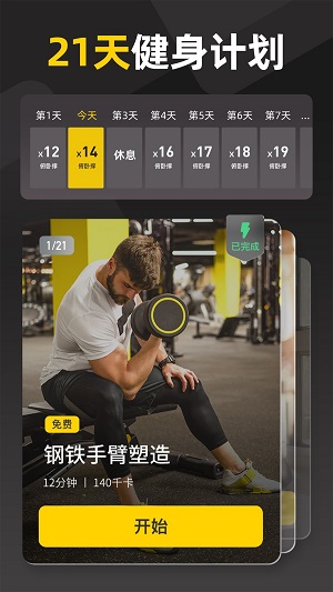 硬汗健身app正版下载安装