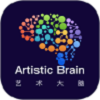 艺术大脑