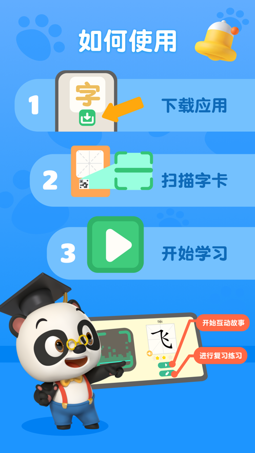 熊猫博士识字宝盒正版下载安装