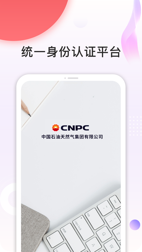 cnpc安全令正版下载安装