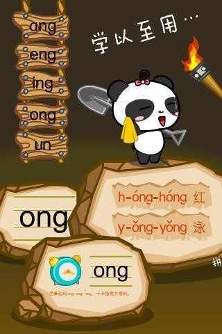 熊猫拼音正版下载安装