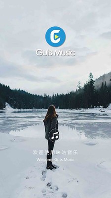 GutsMusic正版下载安装