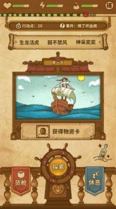 航海之风探索正版下载安装