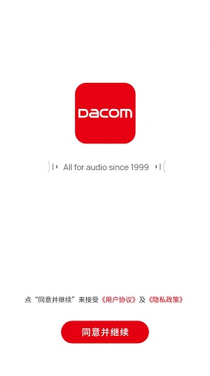 DACOM正版下载安装