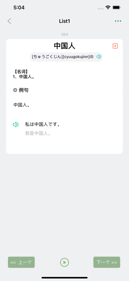 List记日语单词正版下载安装