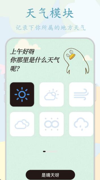 鸭鸭的天气日记正版下载安装