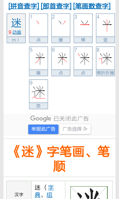 汉字笔画学习正版下载安装