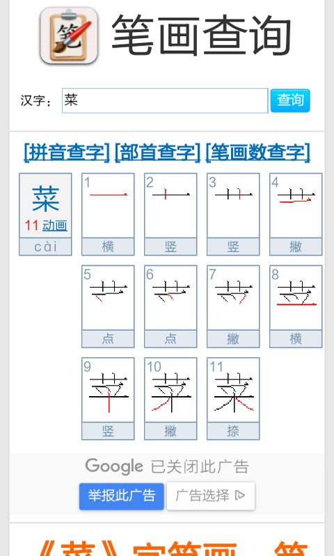 汉字笔画学习正版下载安装