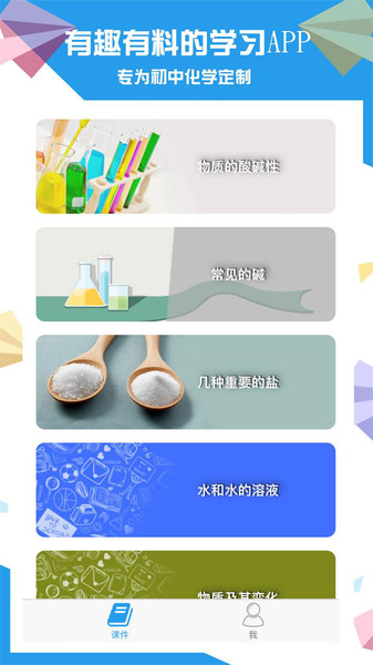 土豆化学app正版下载安装
