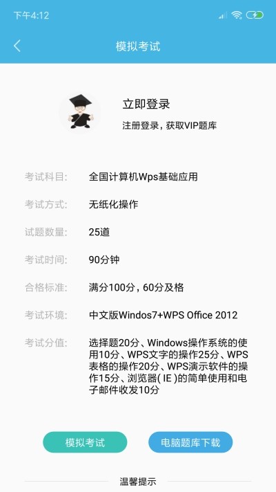 计算机一级WPS正版下载安装