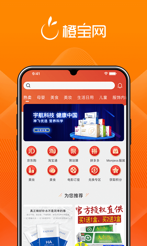 橙宝网app正版下载安装