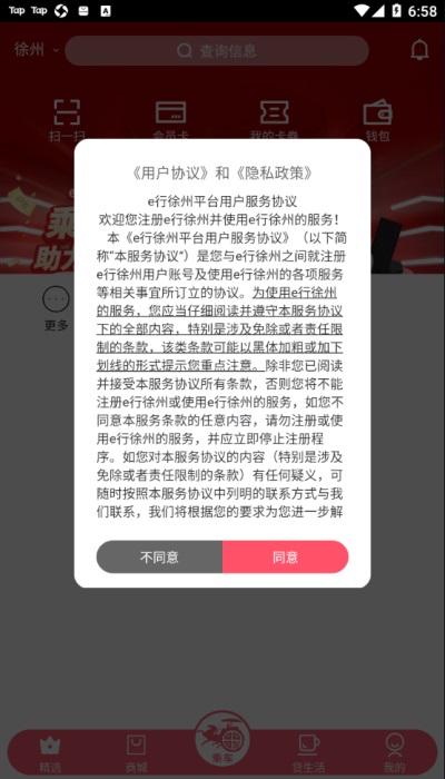 e行徐州app正版下载安装