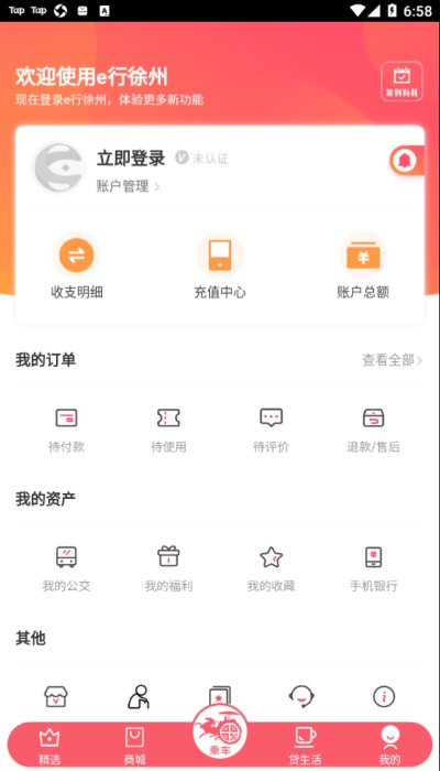 e行徐州app正版下载安装