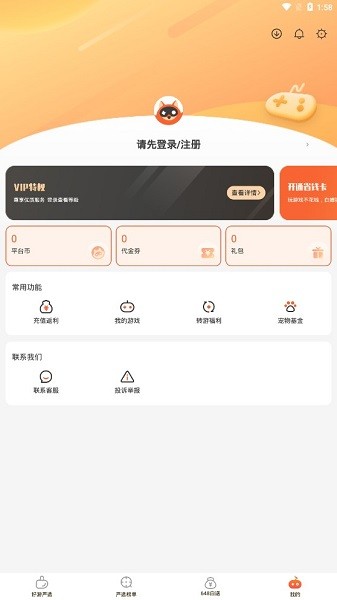 狐狸手游平台正版下载安装