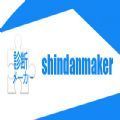 shindanmaker中文