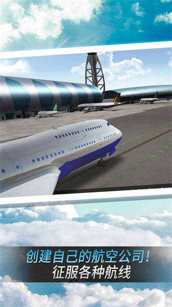 机场起降模拟正版下载安装