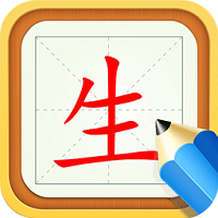 汉字笔顺学习