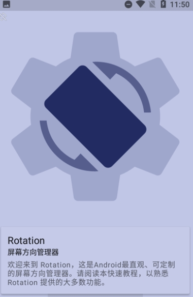 rotation强制横屏最新版正版下载安装