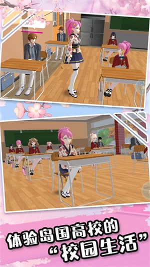 樱花少女高校模拟正版下载安装