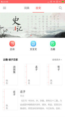 超级汉语词典正版下载安装