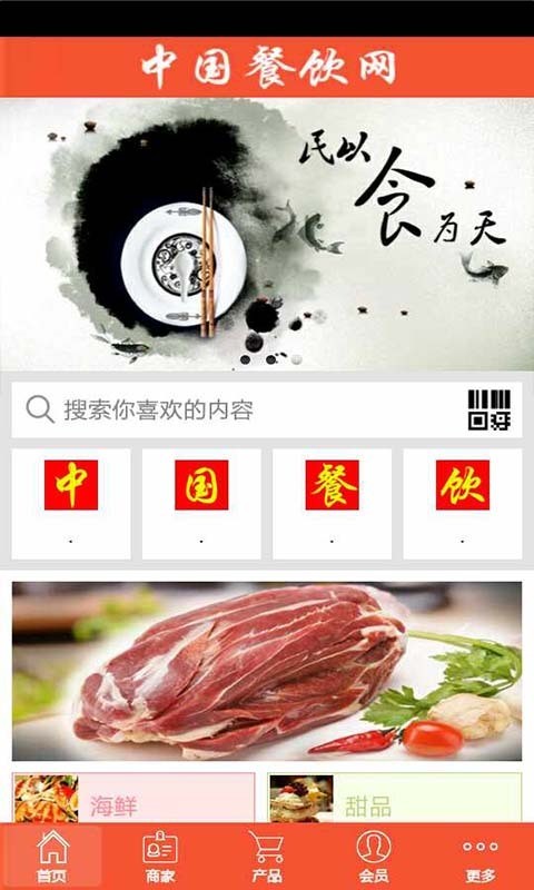 中国餐饮网正版下载安装
