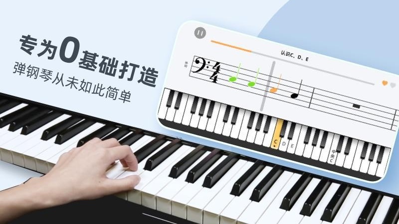 零基础学钢琴正版下载安装