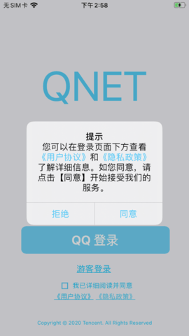 qnet弱网测试工具正版下载安装