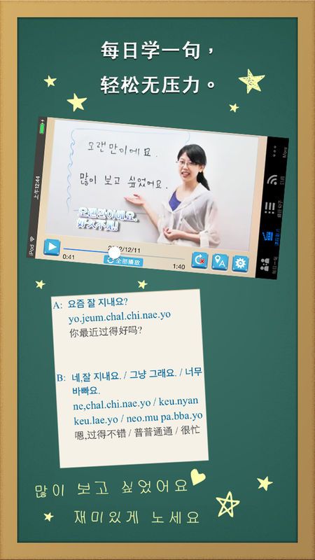 每日一句学韩文正版下载安装